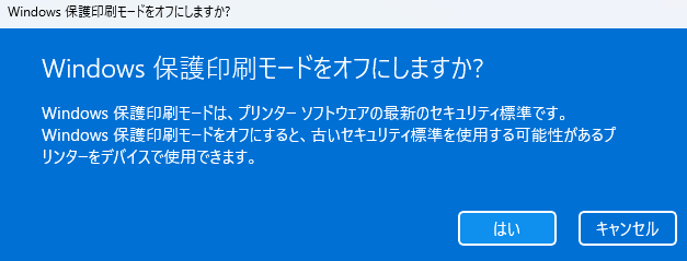 Windows印刷モード
