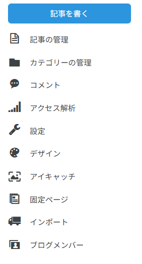 はてなブログインポート