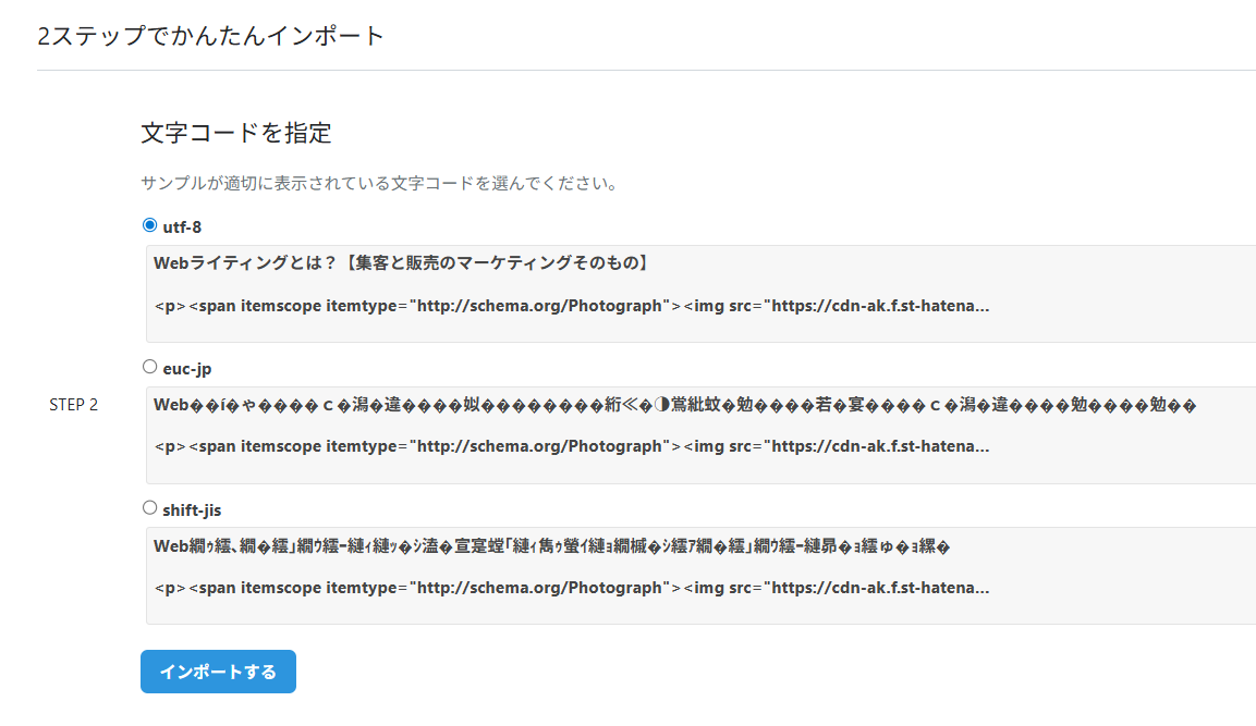 はてなブログインポート