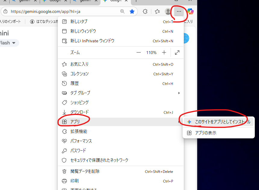 Geminiのアプリ化