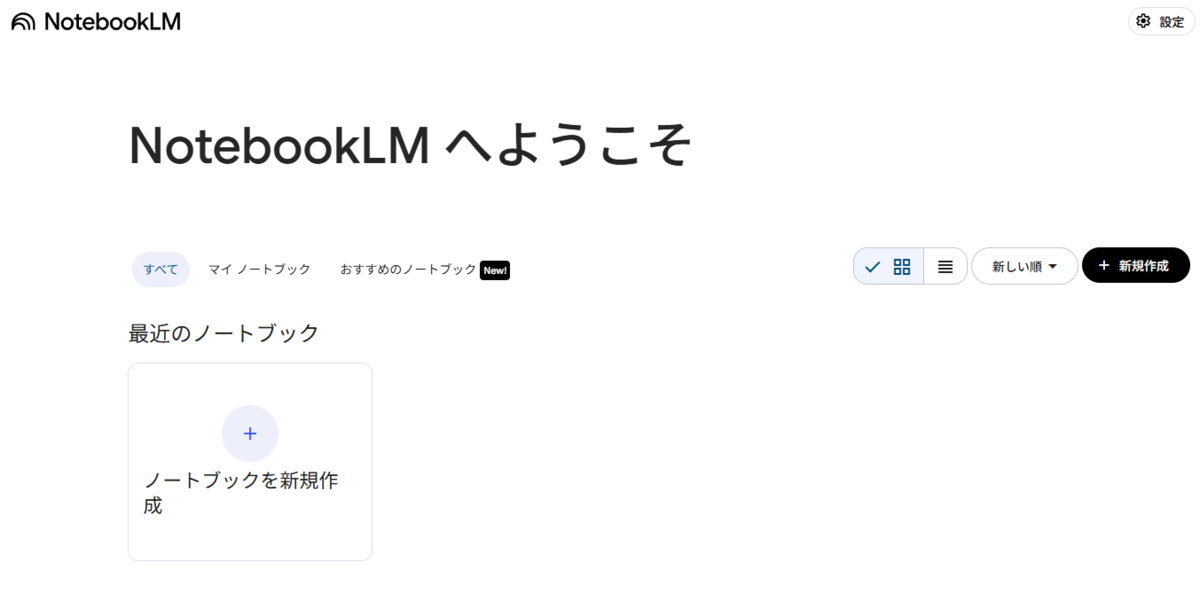 NotebookLM
