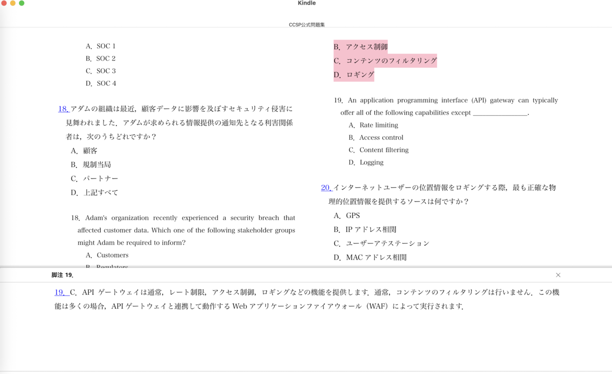 CCSP kindle 脚注