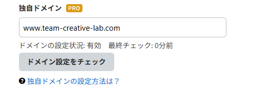 はてなブログ独自ドメイン