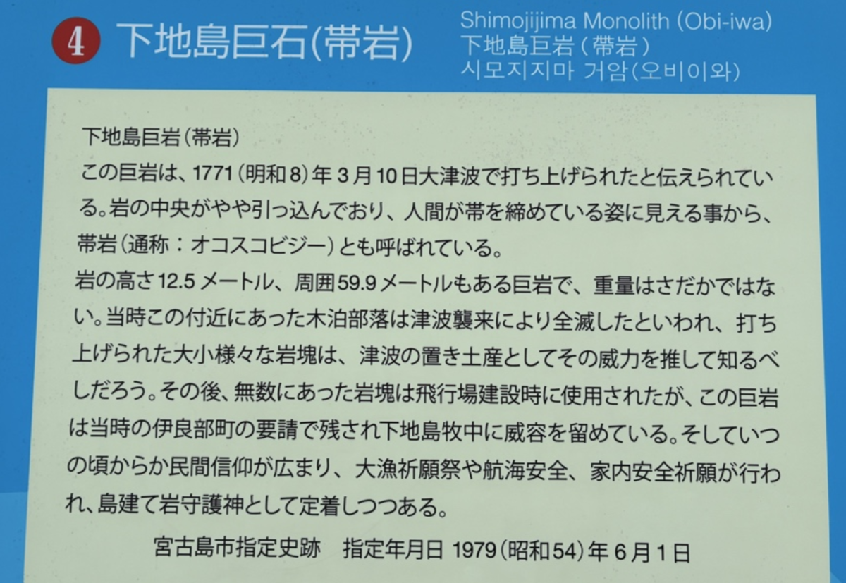 帯岩説明