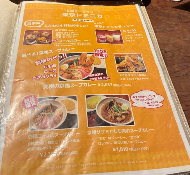 新宿スープカレードミニカメニュー
