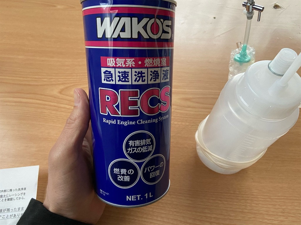 WAKOS RECS エンジン洗浄剤 1L
