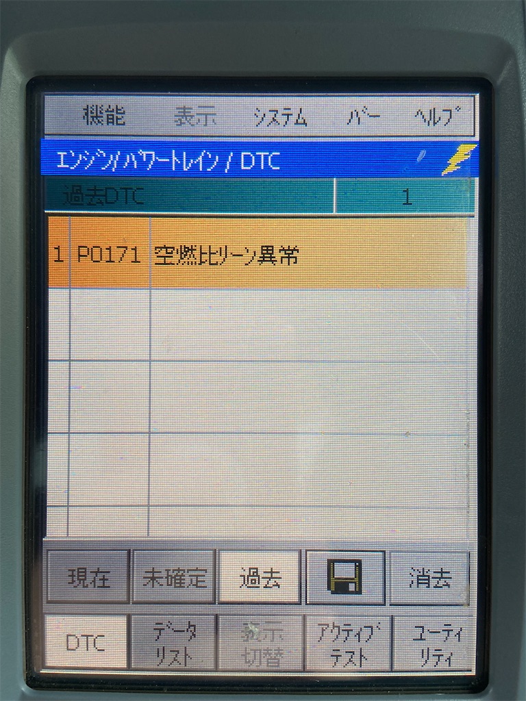 スイフトのエンジンチェックランプ P0171空燃比リーン異常について