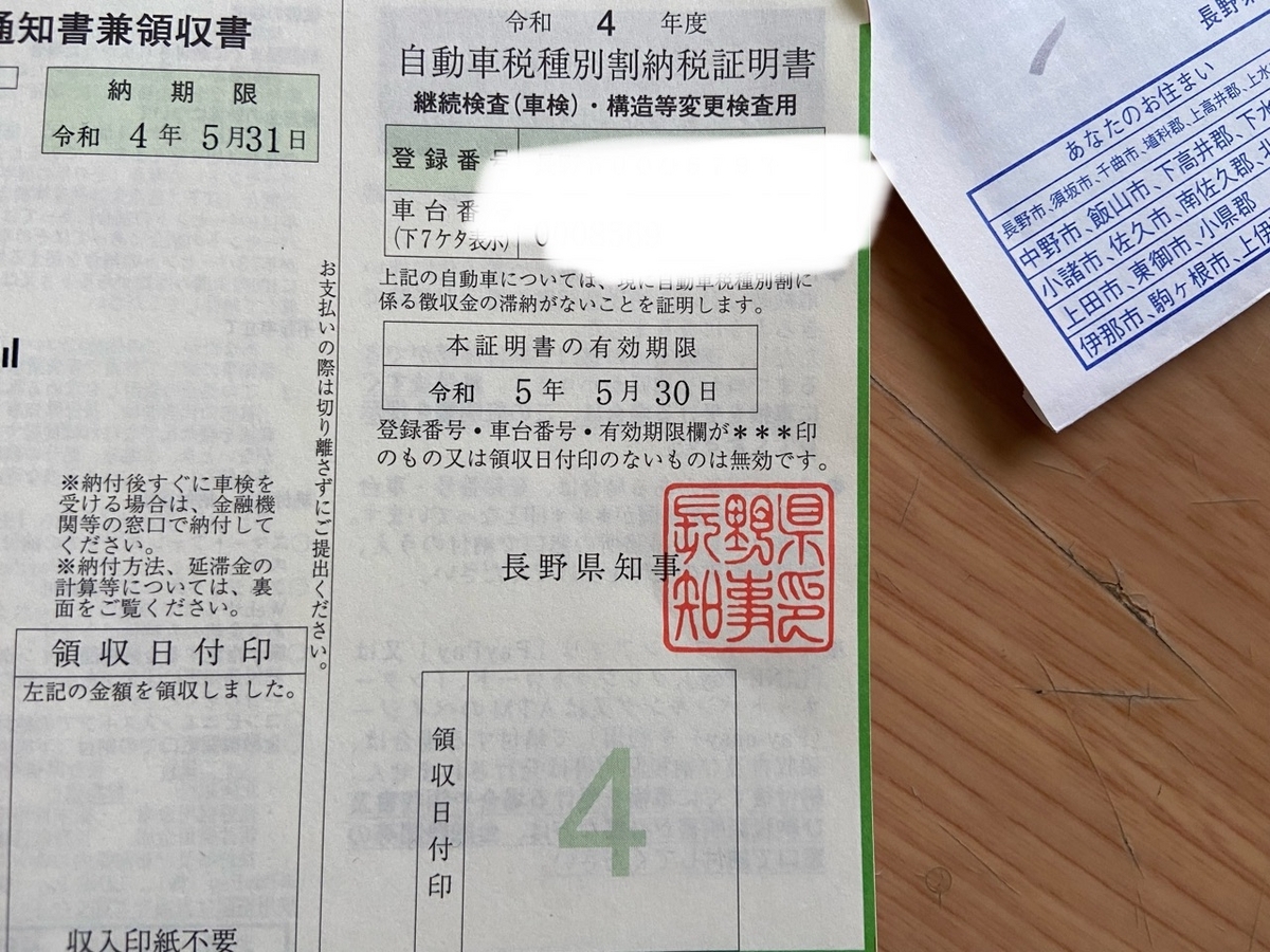 6月車検満了の人は5月中に車検を済ませると、去年の納税でOK - MHO  