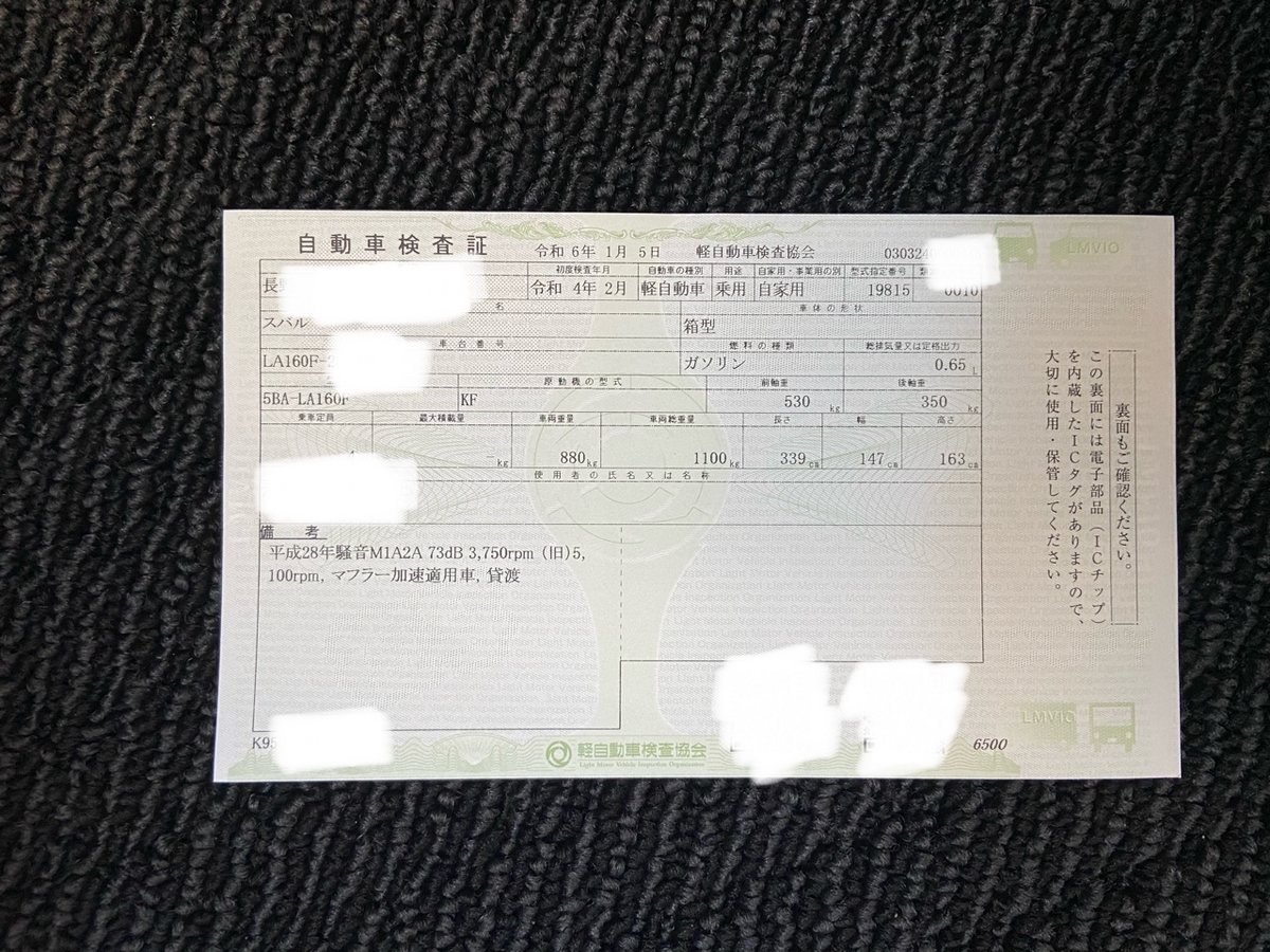 軽自動車も電子車検証になった！車検ステッカーは小型と同じ？取り扱い