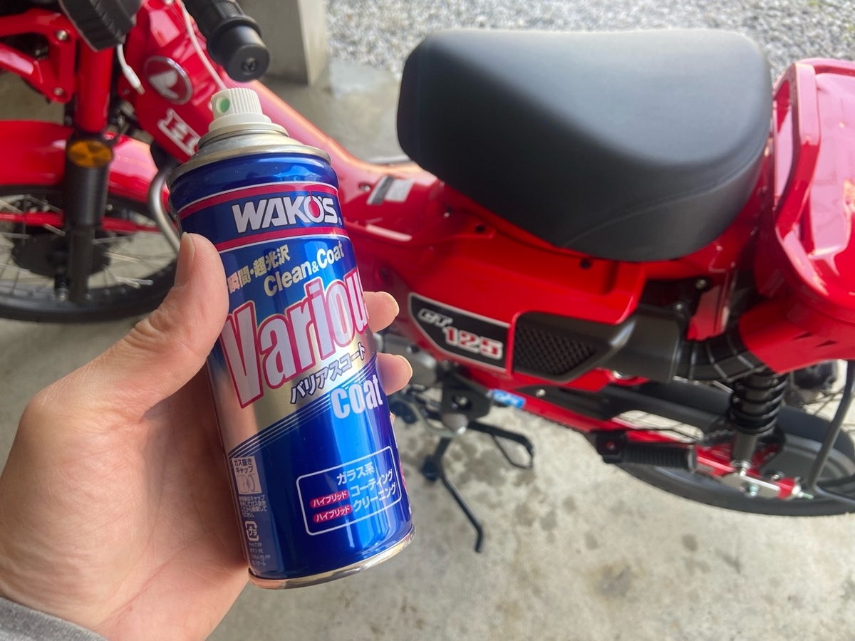 コーティングセット　車　バイク　ワコーズ　スパシャン　DZL バリアスコート コーティングセット 車 バイク ワコーズ スパシャン DZL