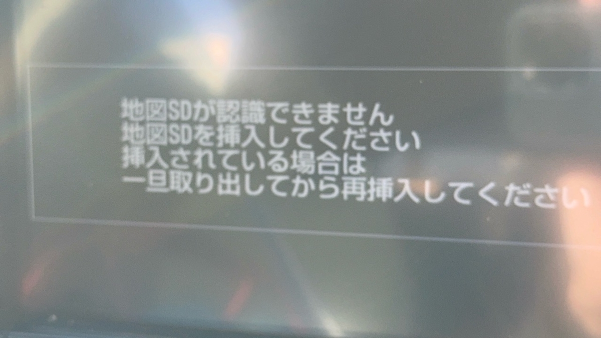 トヨタ純正ナビ、地図SDカードが読めないトラブル NSZT-Y66T - MHO