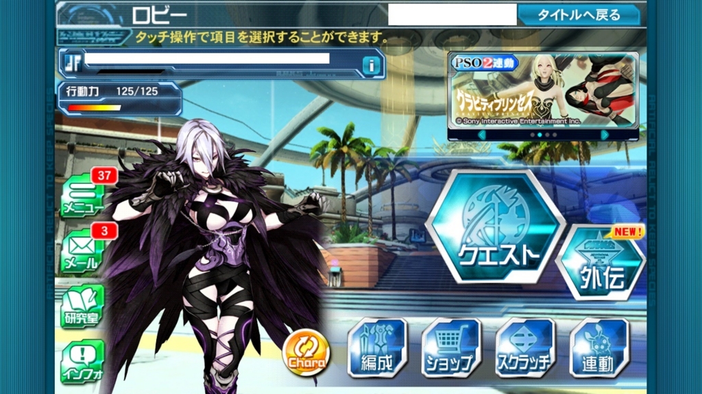 Pso2esと連動しましょう Union Pso2