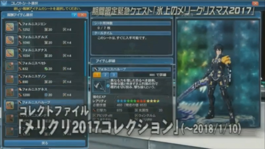 Pso2ステーション第14回まとめその1 12月上旬配信アプデ 新スクラッチ ホーリーナイトキャロル Union Pso2