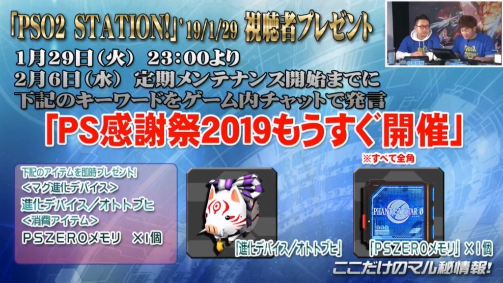 PSO2ステーション第28回まとめその1 2月上旬配信アプデ - union@pso2