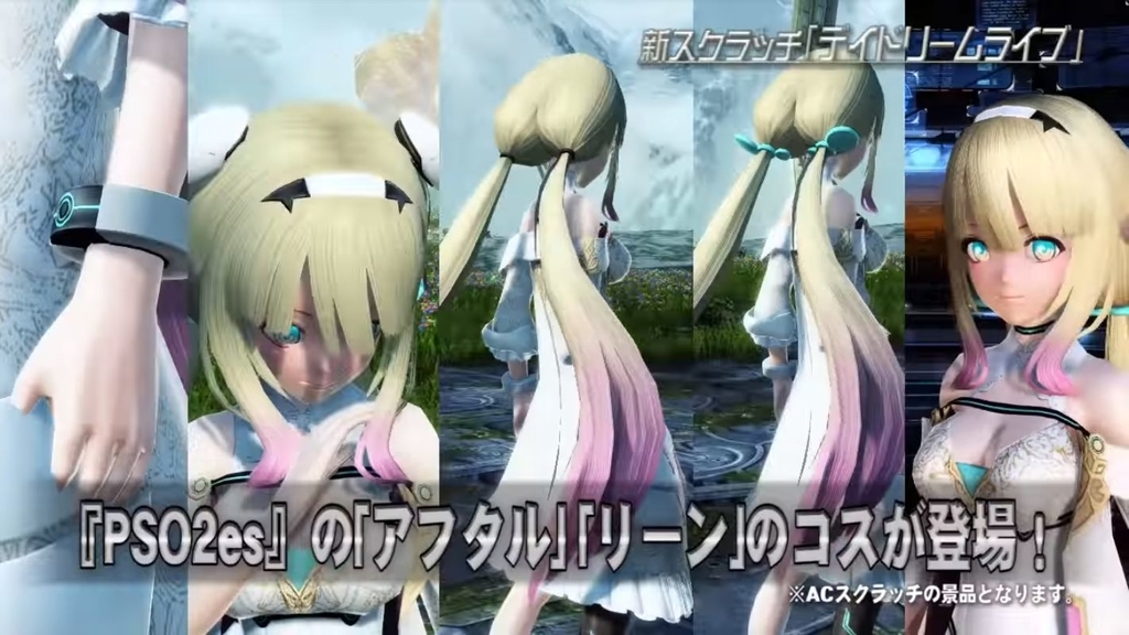 Pso2ステーション第29回まとめその2 3月下旬配信ep5最終アプデ新スクラッチ デイドリームライブ Union Pso2 Pso2ステーション第29回まとめその2 3月下旬配信ep5最終アプデ新スクラッチ デイドリームライブ Union Pso2