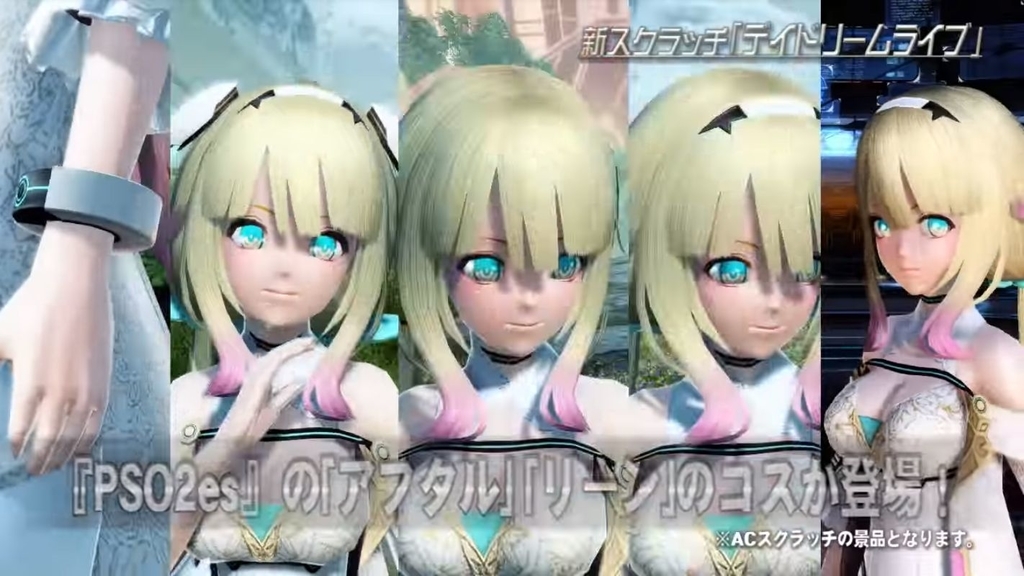 Pso2ステーション第29回まとめその2 3月下旬配信ep5最終アプデ新スクラッチ デイドリームライブ Union Pso2 Pso2ステーション第29回まとめその2 3月下旬配信ep5最終アプデ新スクラッチ デイドリームライブ Union Pso2