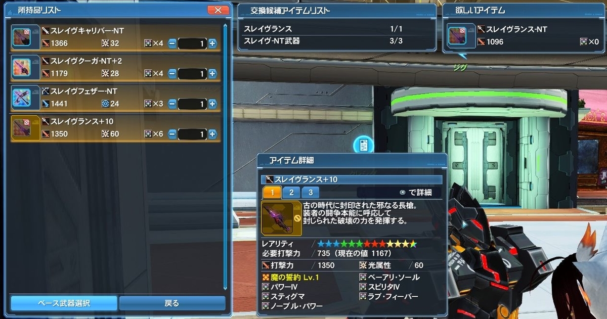 気を付けよう ベース選択 Union Pso2
