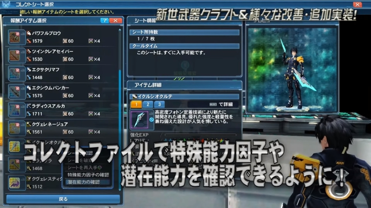 Pso2ステーション第34回まとめその4 8月下旬配信アプデ Union Pso2
