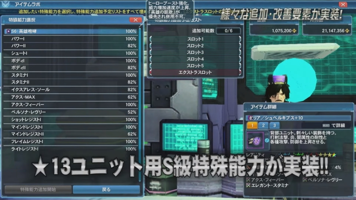 PSO2ステーション第36回まとめその2 10月上旬配信アプデその2 - union@pso2