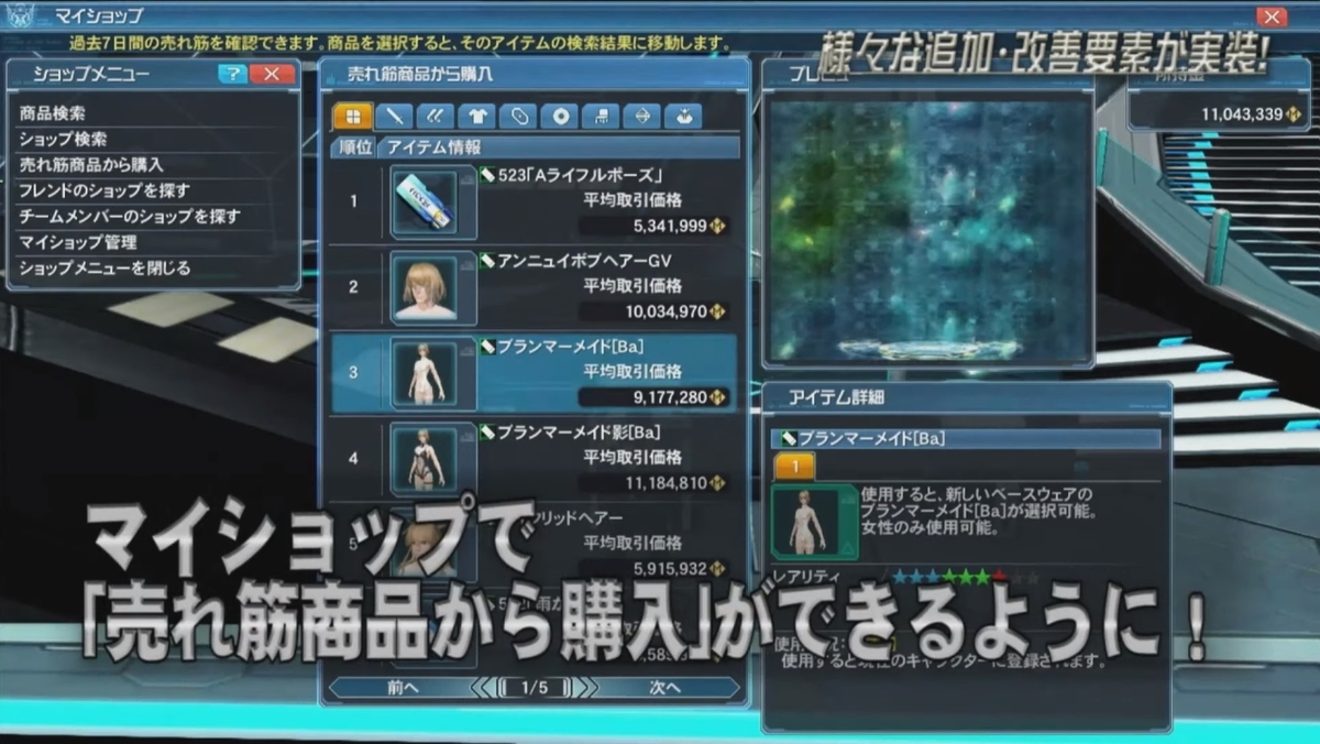 PSO2ステーション第36回まとめその2 10月上旬配信アプデその2 - union@pso2
