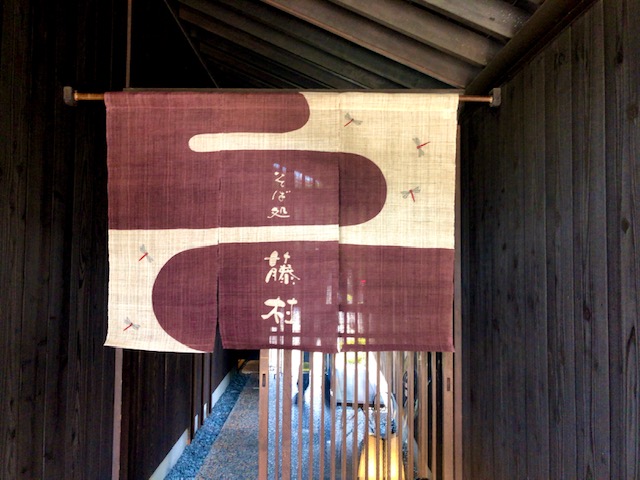 そば処藤村