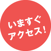 ãã¾ããã¢ã¯ã»ã¹