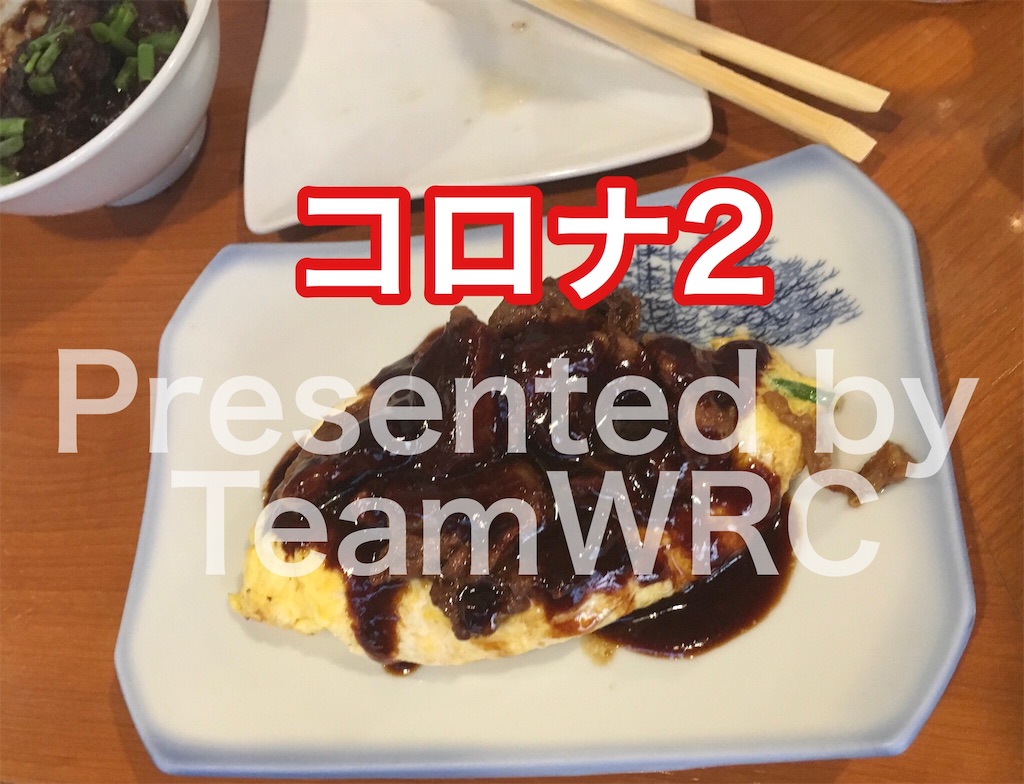 f:id:teamwrc:20200807000906j:image f:id:teamwrc:20200807000906j:image