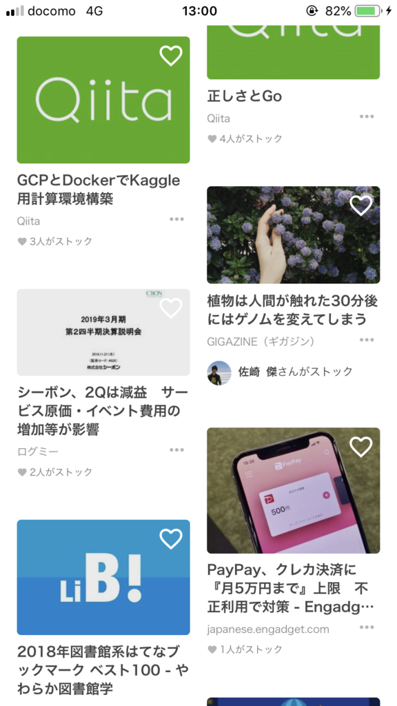 f:id:teapillr:20181222131815p:plain Stocホーム画面