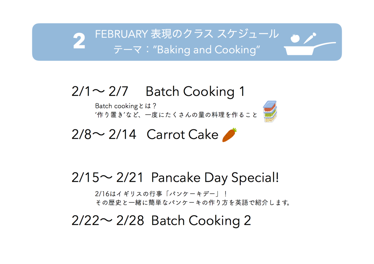 ２月のスケジュールと表現のクラステーマ 仙台の小さな英会話スクールtea Talk S Blog