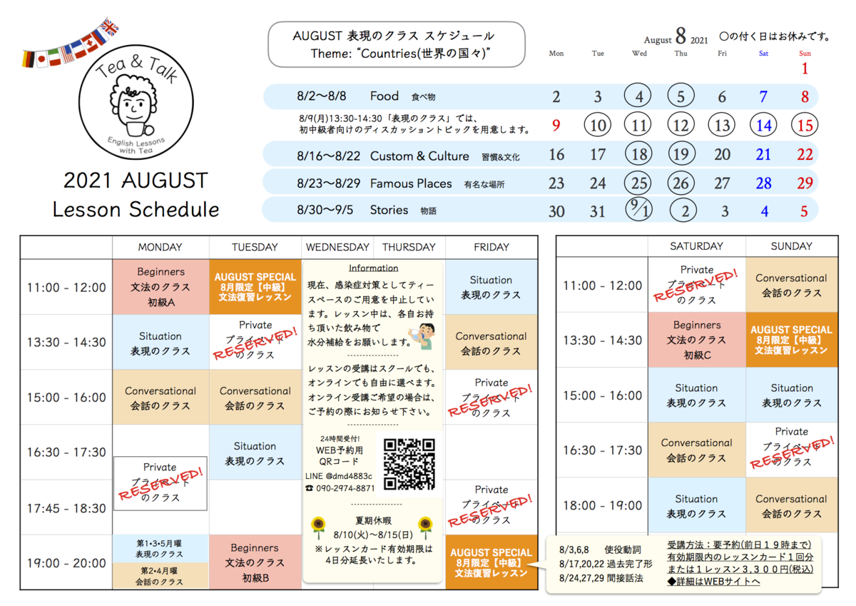８月のスケジュールと表現のクラステーマ 仙台の小さな英会話スクールtea Talk S Blog