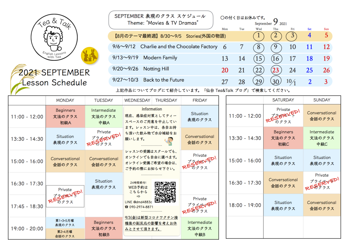 ９月のスケジュールと表現のクラステーマ 仙台の小さな英会話スクールtea Talk S Blog