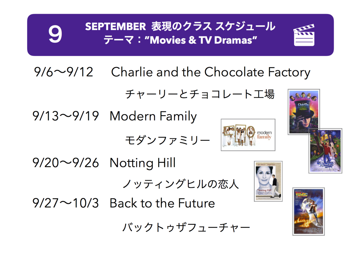 ９月のスケジュールと表現のクラステーマ 仙台の小さな英会話スクールtea Talk S Blog