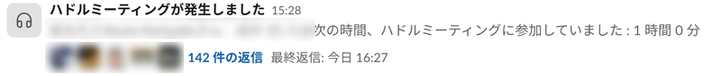 当日slackが盛り上がった様子