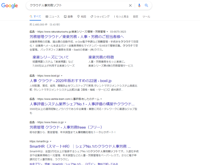 「クラウド人事労務ソフト」の検索結果