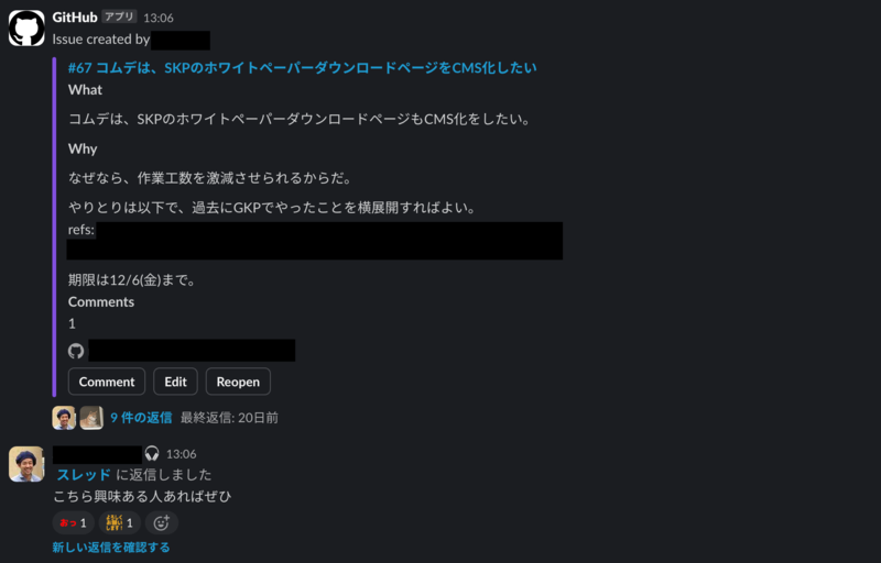skack 上での発信
