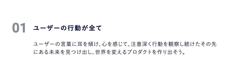 [Tebiki社のValue](https://tebiki.co.jp/recruit.html) より