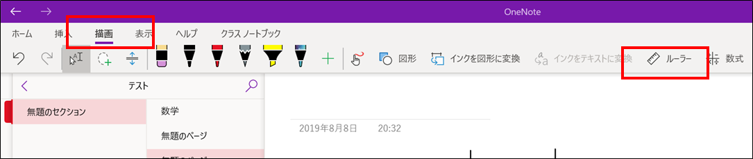 【OneNote】ルーラー(定規)を使って直線を引く - MyNote365