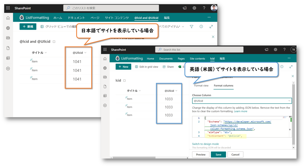 Microsoft Lists】サイトの表示言語にあわせた書式設定（@UIlcid