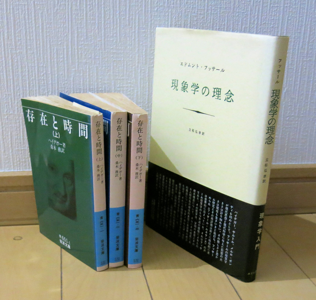 フッサールの現象学　オイゲン・フィンク 古本】オイゲン・フィンク『フッサールの現象学』 | 早春書店