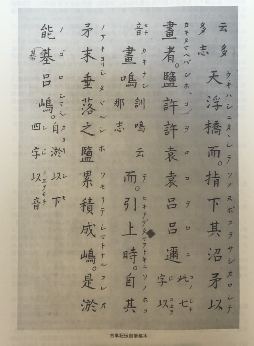 第29回・飯田橋読書会の記録：『本居宣長』（小林秀雄著）（前編