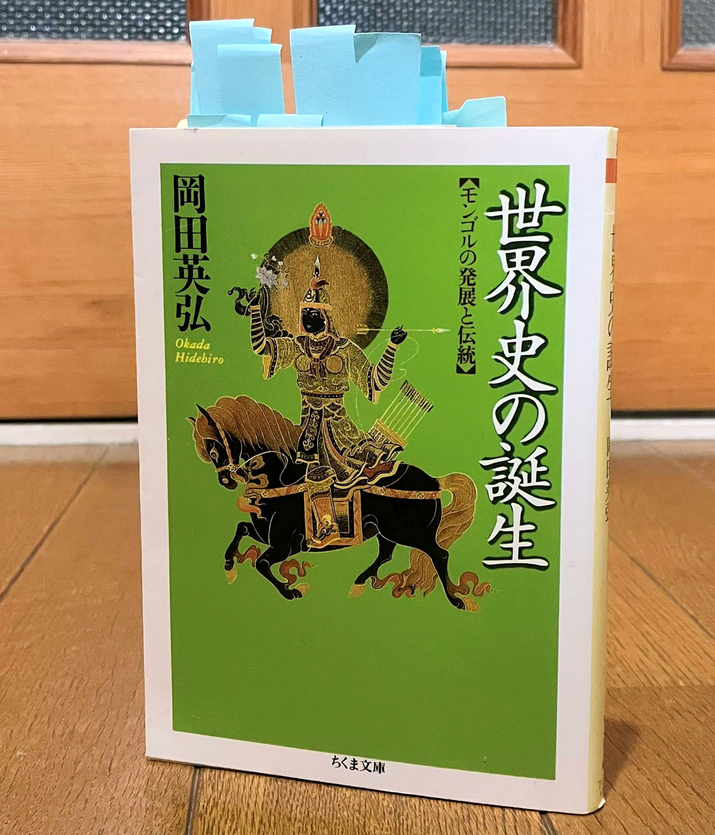 世界史とは何か (第2巻) (岡田英弘著作集(全8巻))／岡田 英弘 Amazon.co.jp: 世界史とは何か (第2巻) (岡田英弘著作集(全8巻
