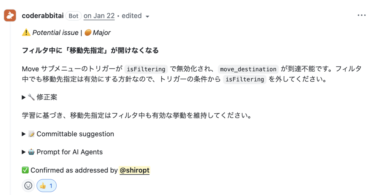 過去の指摘から学習した例