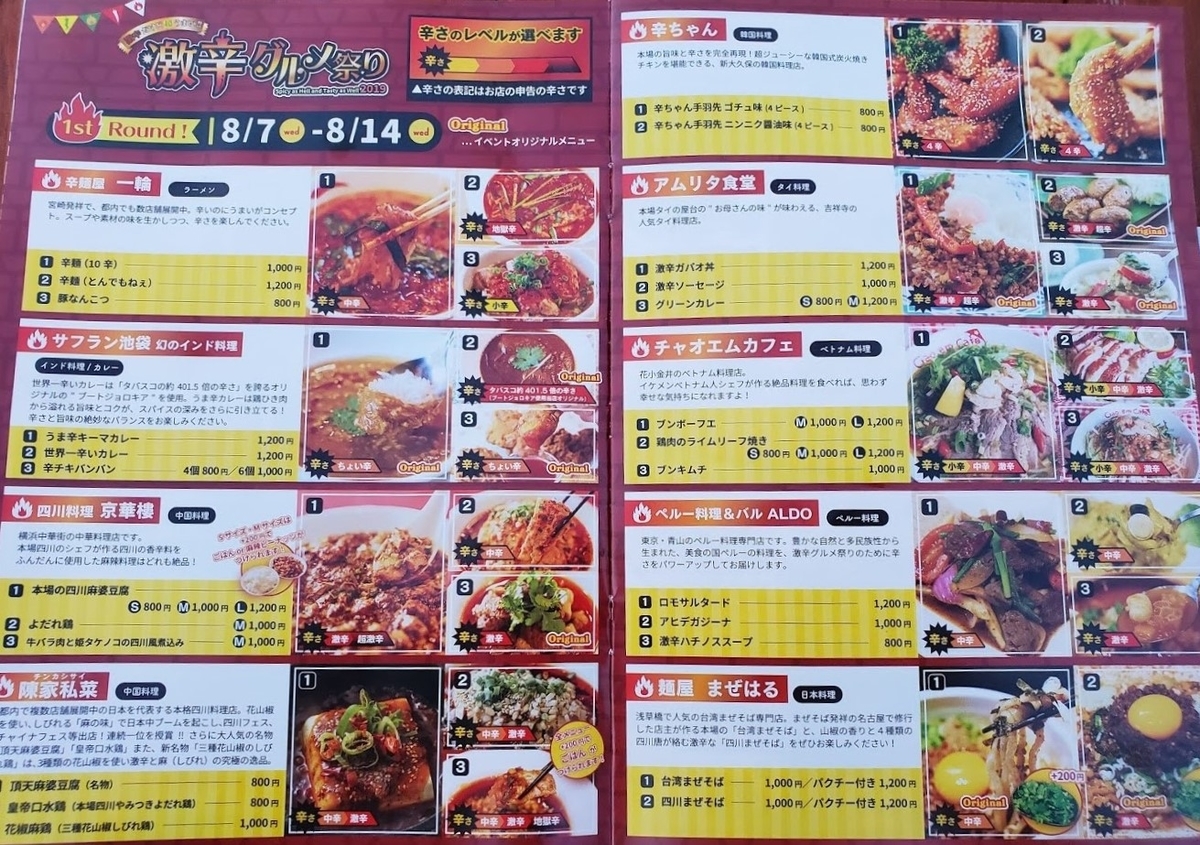 激辛グルメ祭り,menu