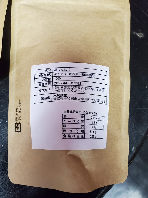 黒ニンニク農家,水尻政雄