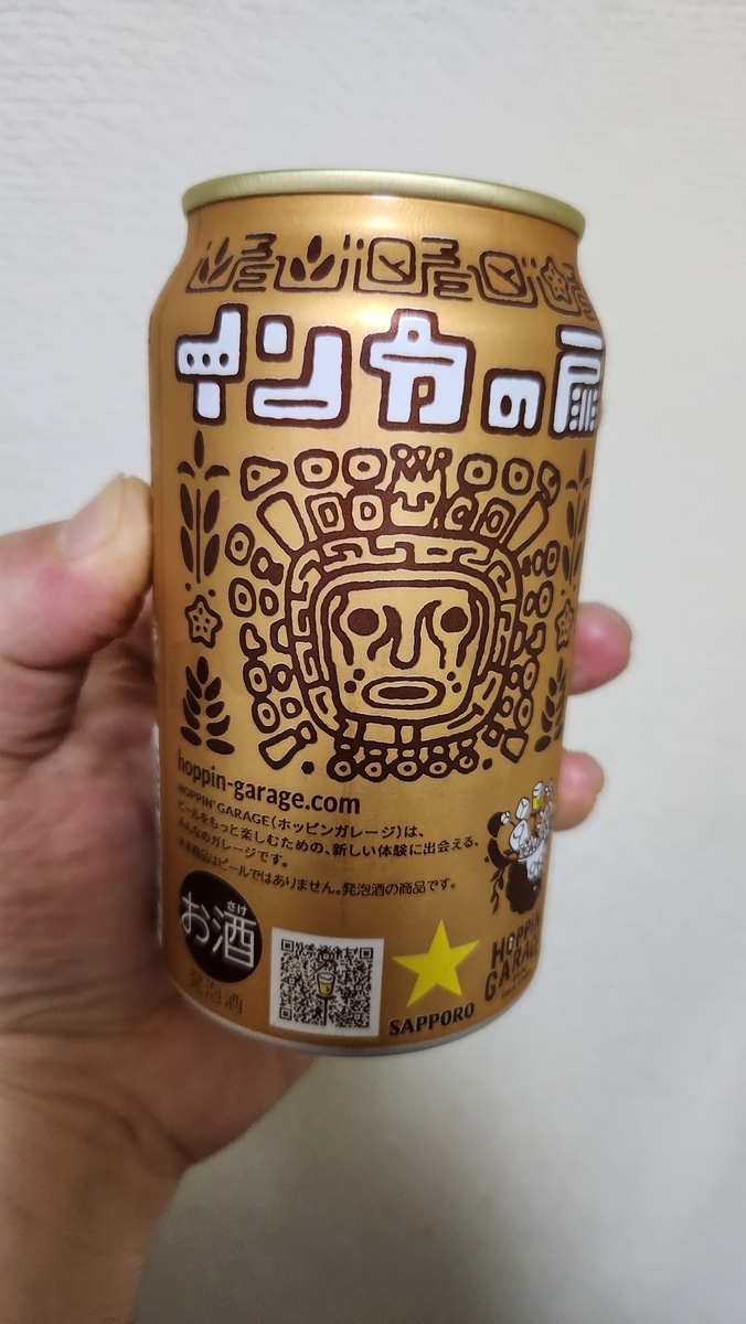 インカの扉,ビール