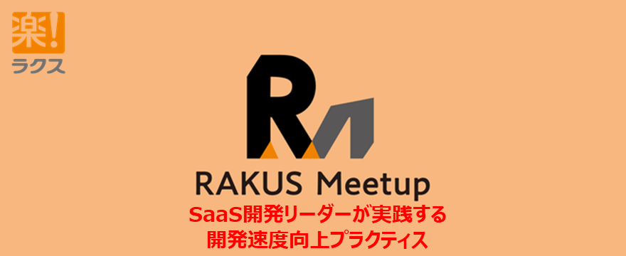 f:id:tech-rakus:20200804195045p:plain