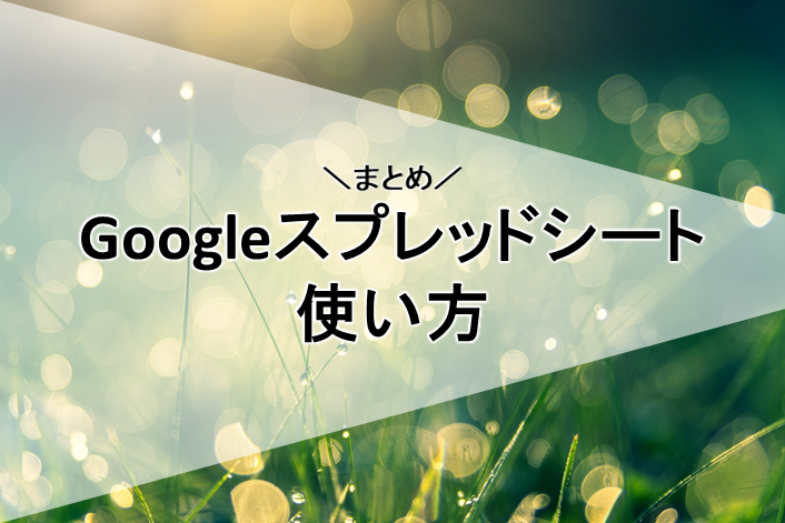 アイキャッチ画像