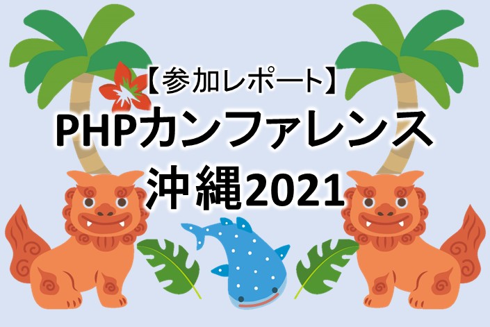 f:id:tech-rakus:20210601151806j:plain