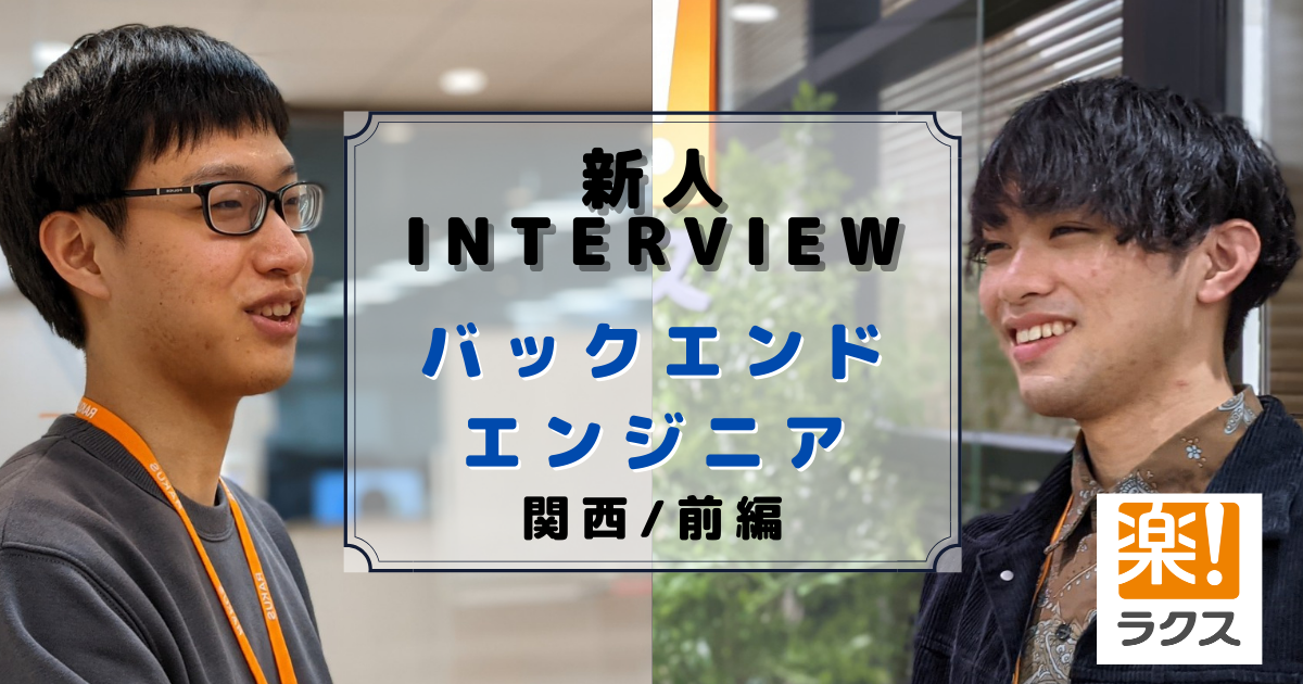 f:id:tech-rakus:20211109183158p:plain