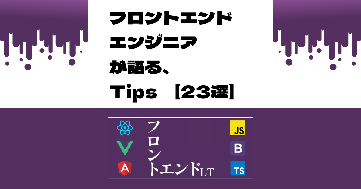 f:id:tech-rakus:20211202093705p:plain